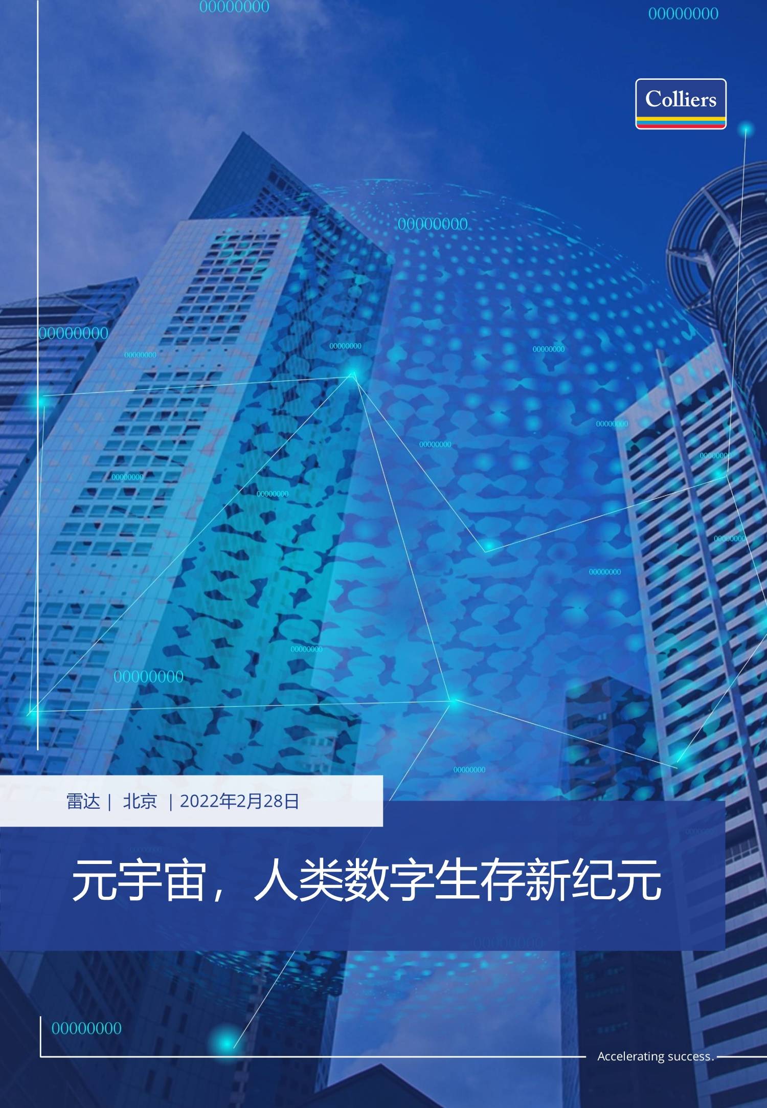 USDT官宣与61携手，开启元宇宙新纪元！